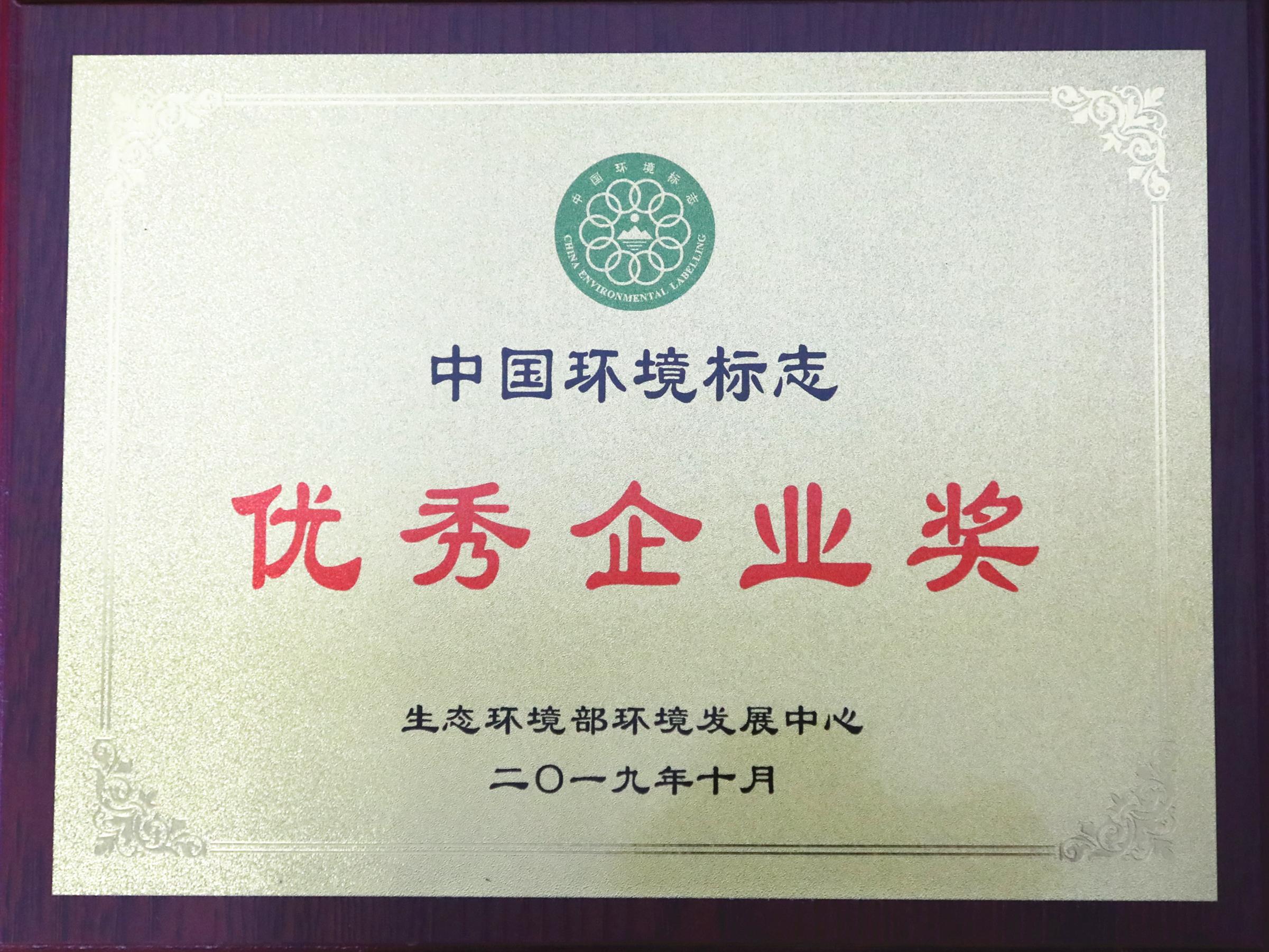 踐行綠色發(fā)展——美巢集團(tuán)獲“中國環(huán)境標(biāo)志優(yōu)秀企業(yè)獎(jiǎng)”