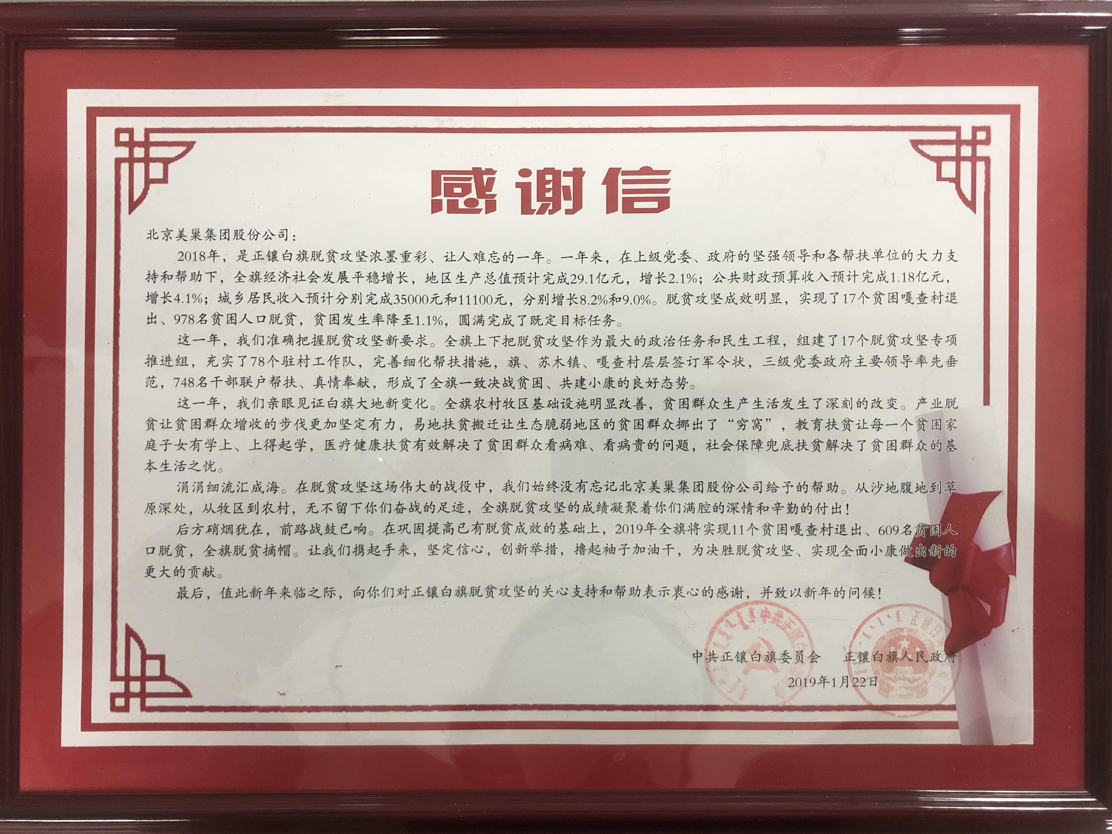 關(guān)注公益事業(yè)——美巢集團情系貧困群眾，奉獻誠摯愛心
