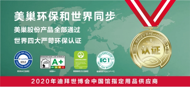 美巢集團(tuán)連續(xù)八年榮獲“最具影響力品牌”，為消費(fèi)者提供更高價(jià)值