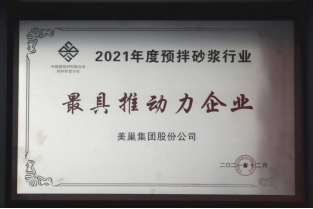 美巢集團(tuán)連續(xù)八年榮獲“最具影響力品牌”，為消費(fèi)者提供更高價(jià)值