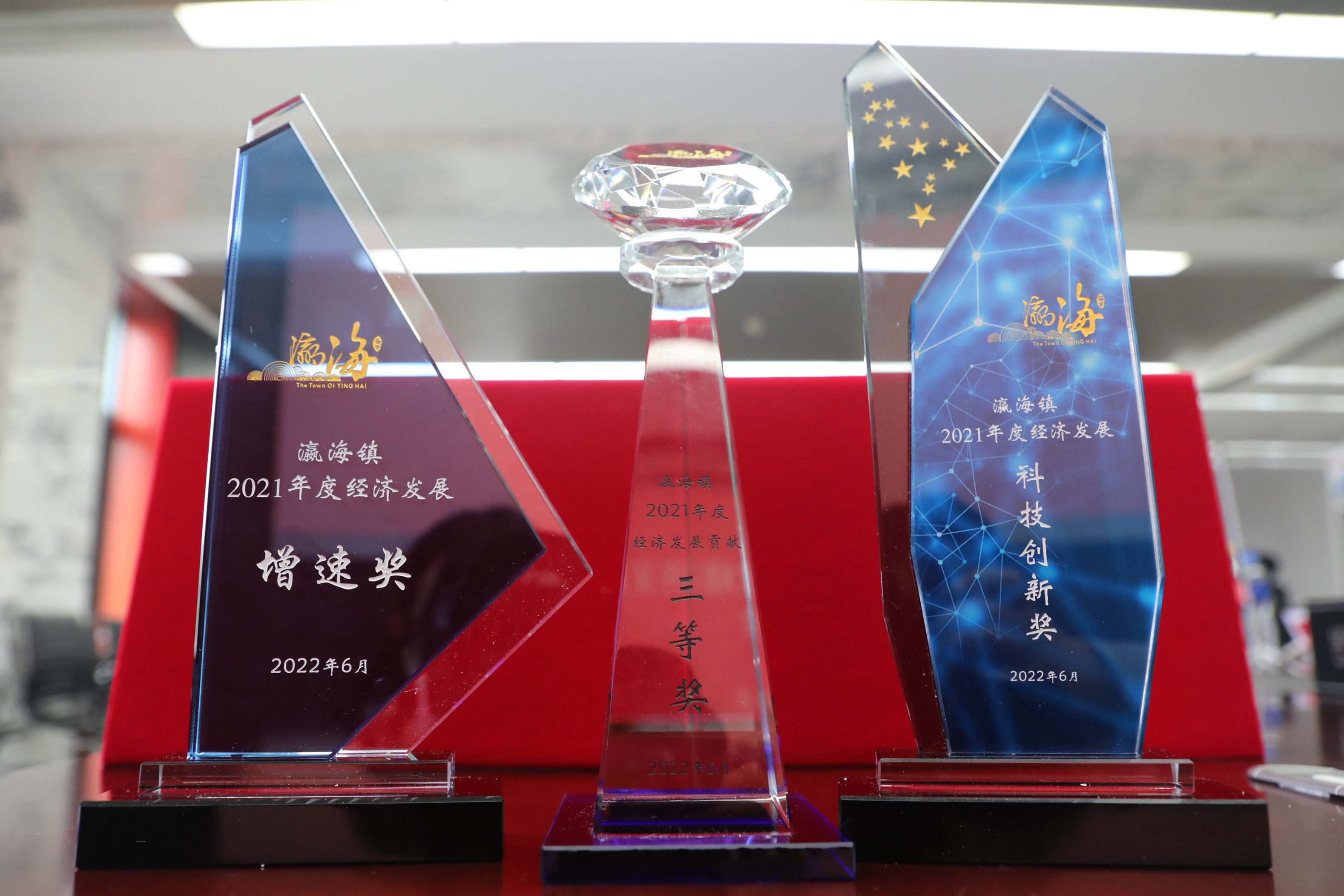 助力經(jīng)濟發(fā)展，美巢集團股份公司獲瀛海鎮(zhèn)經(jīng)濟發(fā)展三項大獎