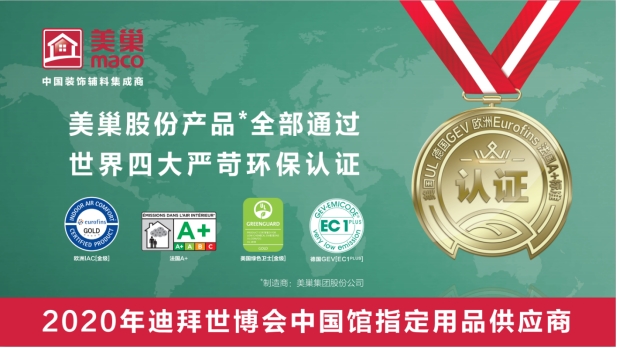 以誠信鑄品牌，美巢集團股份公司連續(xù)15年獲評納稅信用A級企業(yè)