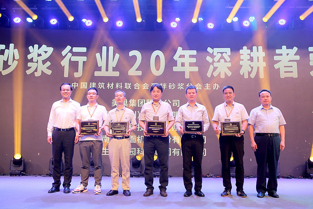 匠心筑巢，美巢集團(tuán)股份公司榮獲預(yù)拌砂漿行業(yè)20年深耕者榮譽(yù)