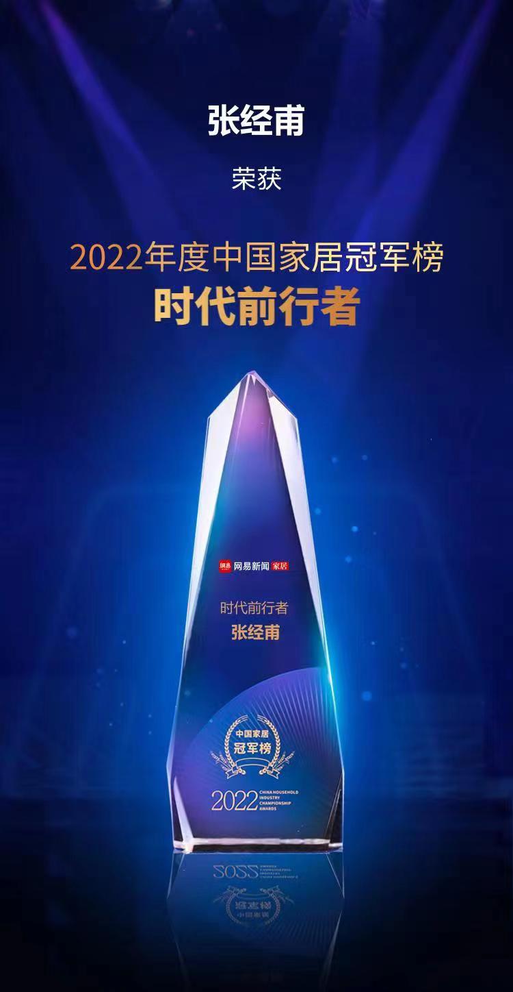 行業(yè)之典范，美巢榮獲“2022中國家居冠軍榜匠心質(zhì)造品牌”