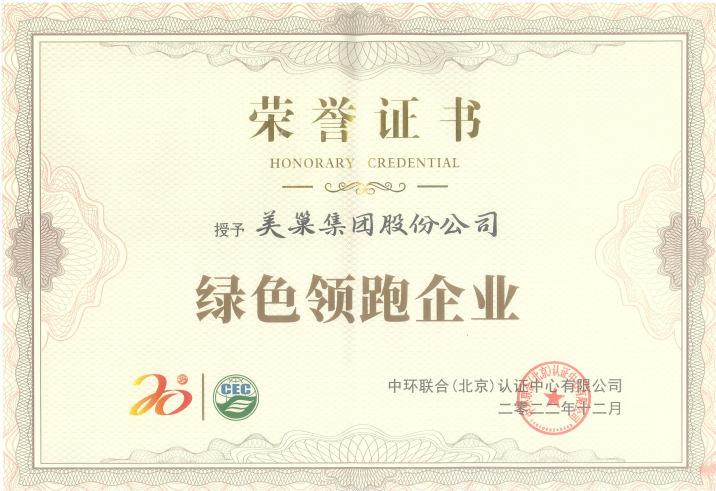 美巢深耕家裝環(huán)保輔料賽道，榮獲“綠色領(lǐng)跑企業(yè)”稱號(hào)