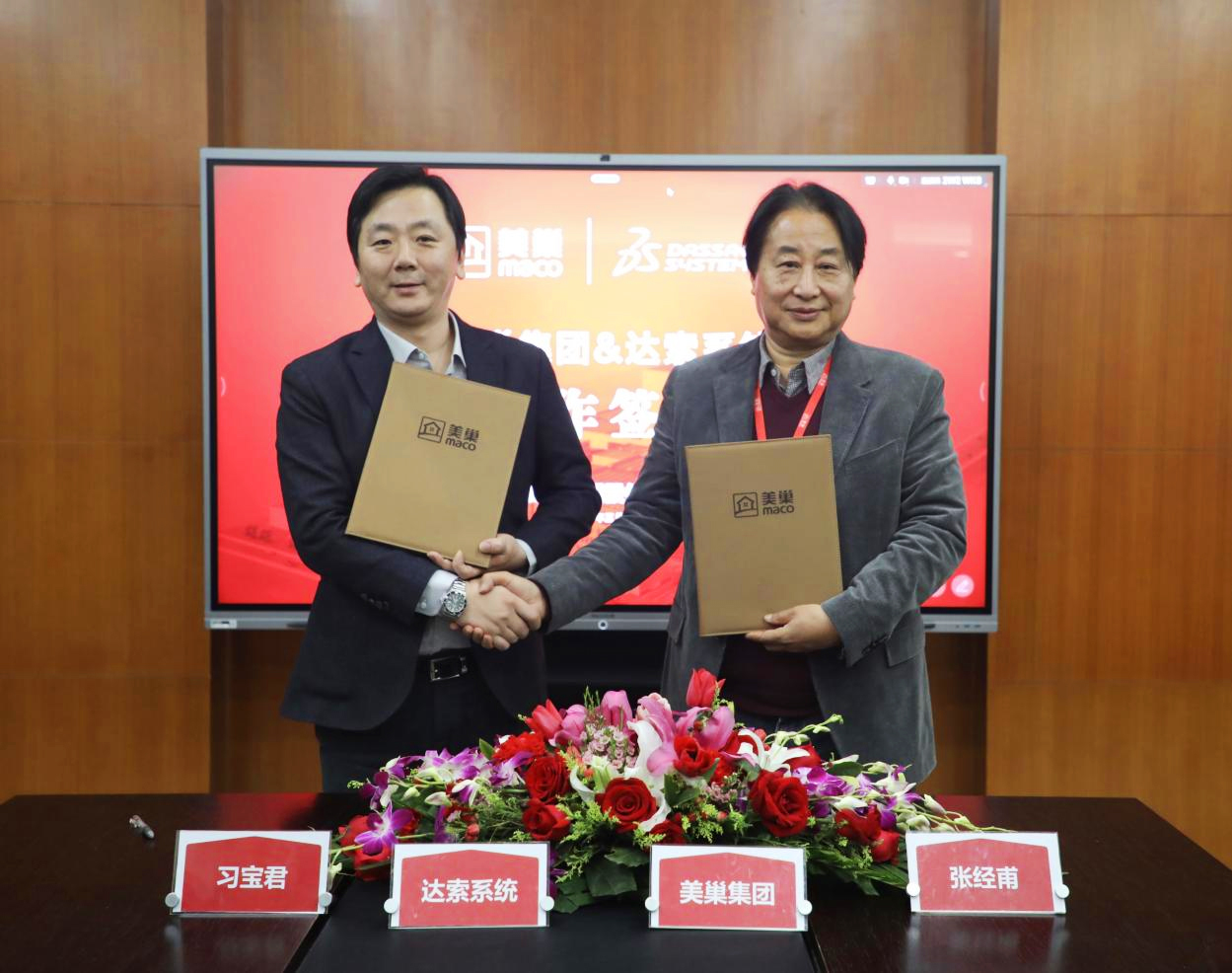 美巢與達索系統(tǒng)達成戰(zhàn)略合作，構建美巢產(chǎn)品創(chuàng)新管理平臺