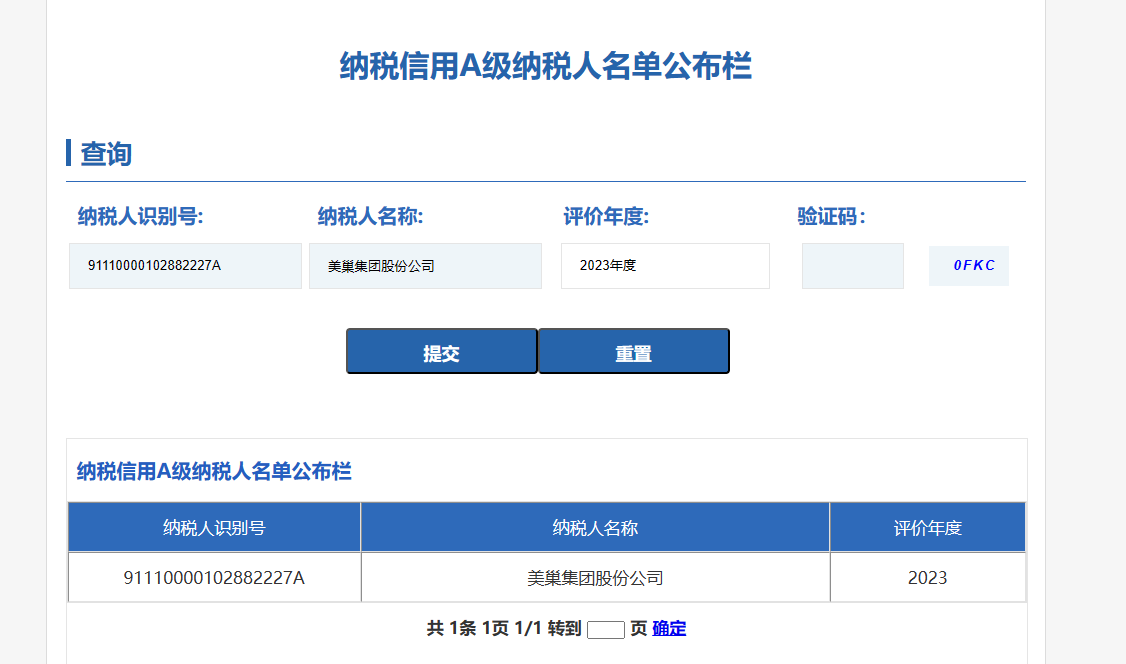 誠(chéng)信鑄就商譽(yù)，美巢集團(tuán)連續(xù)17年獲評(píng)納稅信用A級(jí)企業(yè)